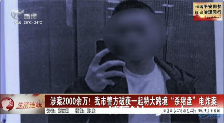 涉案2000余万！常州市警方破获一起特大跨境“杀猪盘”电诈案！