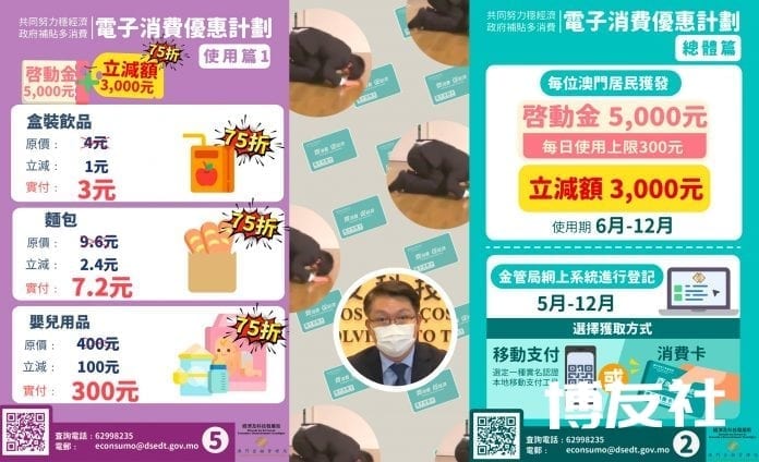 澳门优化电子消费券冀息民怨 派5千启动金3千立减额赌场不适用