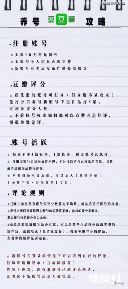 饭圈大肆刷评注水，豆瓣图书圈怒了！愤而反击却牵出了养号黑产链