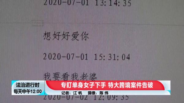 北京警方打掉特大“杀猪盘”团伙！抓获19个专骗单身女孩的骗子