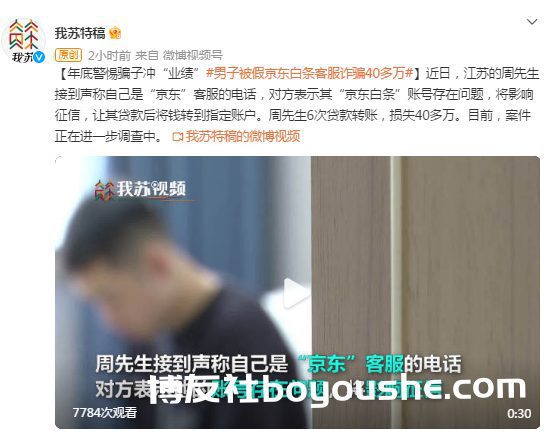 年底警惕骗子冲“业绩” 男子被假客服诈骗40多万