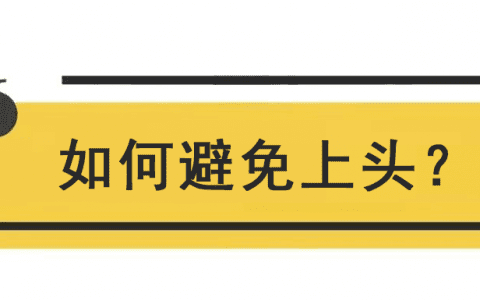 打德州扑克时，如何避免自己上头？