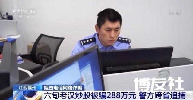 投资200万元几天盈利翻倍？六旬老汉被骗288万元