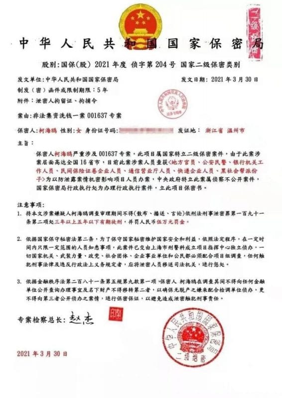 公安二级英模 温州反诈女掌门竟遭"通缉"