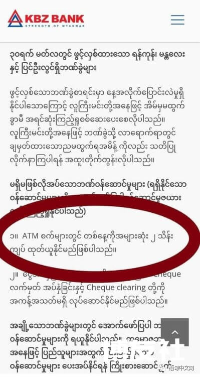 今天起，缅甸央行限制ATM机提款金额，每张卡每天最多20万；缅甸联邦议会代表委员会将于4月1日组建新政府_手机网易网